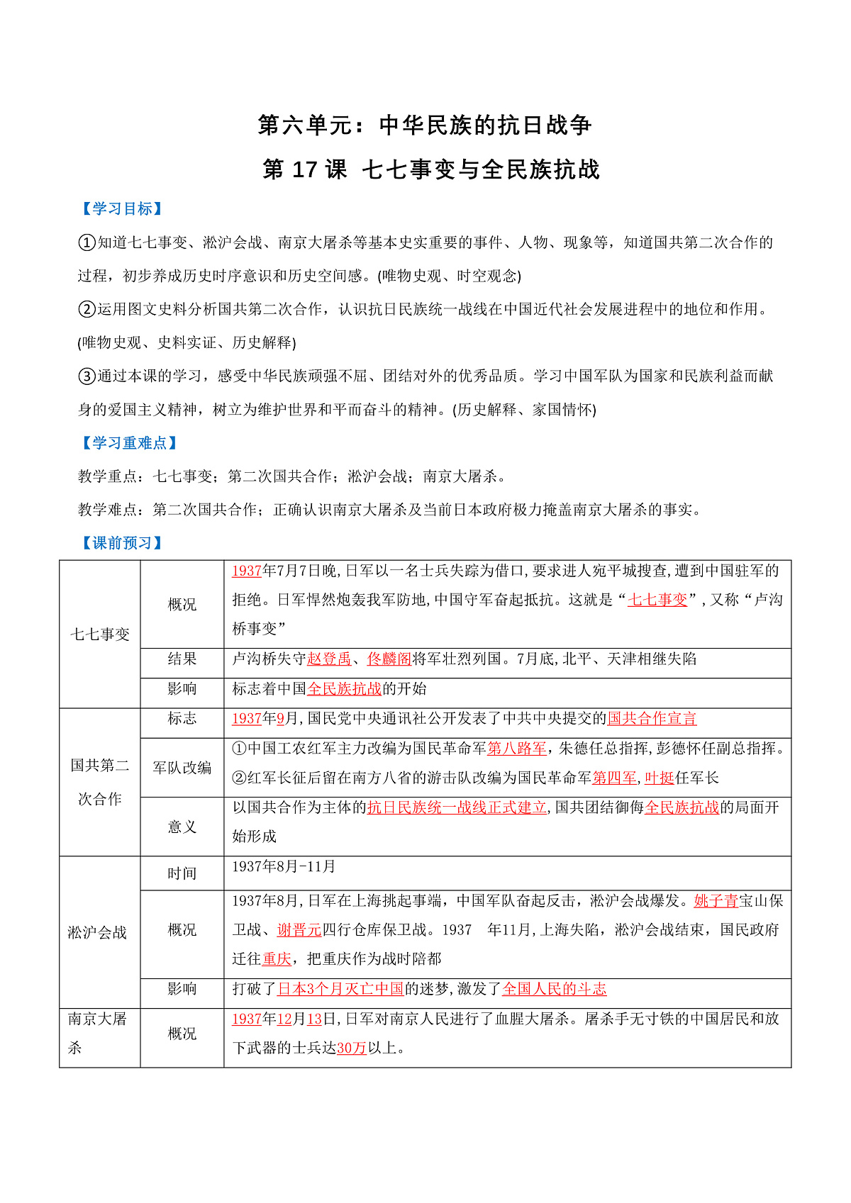 第17课 七七事变与全民族抗战（任务型导学案）（解析版）历史统编版2024八年级上册第1页