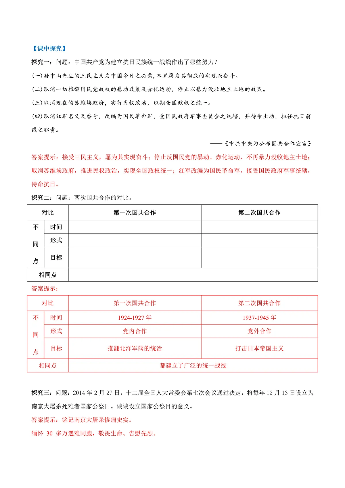 第17课 七七事变与全民族抗战（任务型导学案）（解析版）历史统编版2024八年级上册第2页