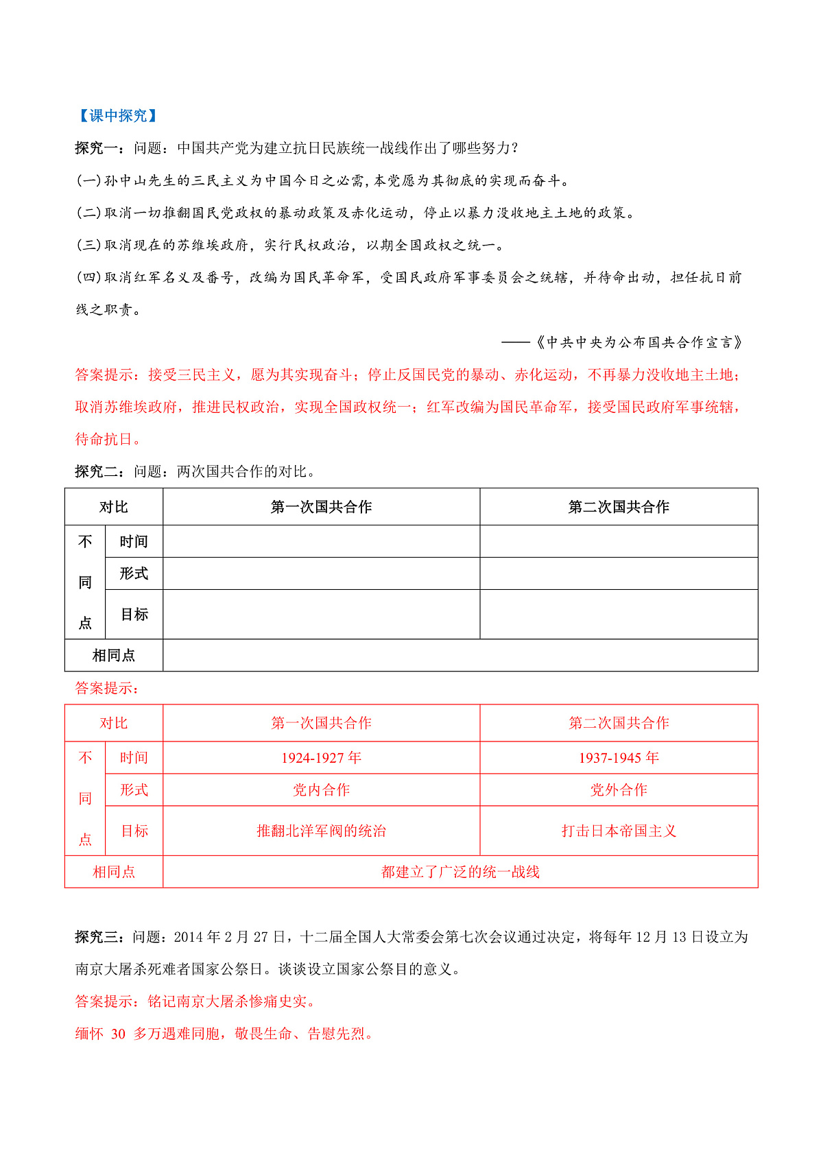 第17课 七七事变与全民族抗战（任务型导学案）（解析版）历史统编版2024八年级上册第2页