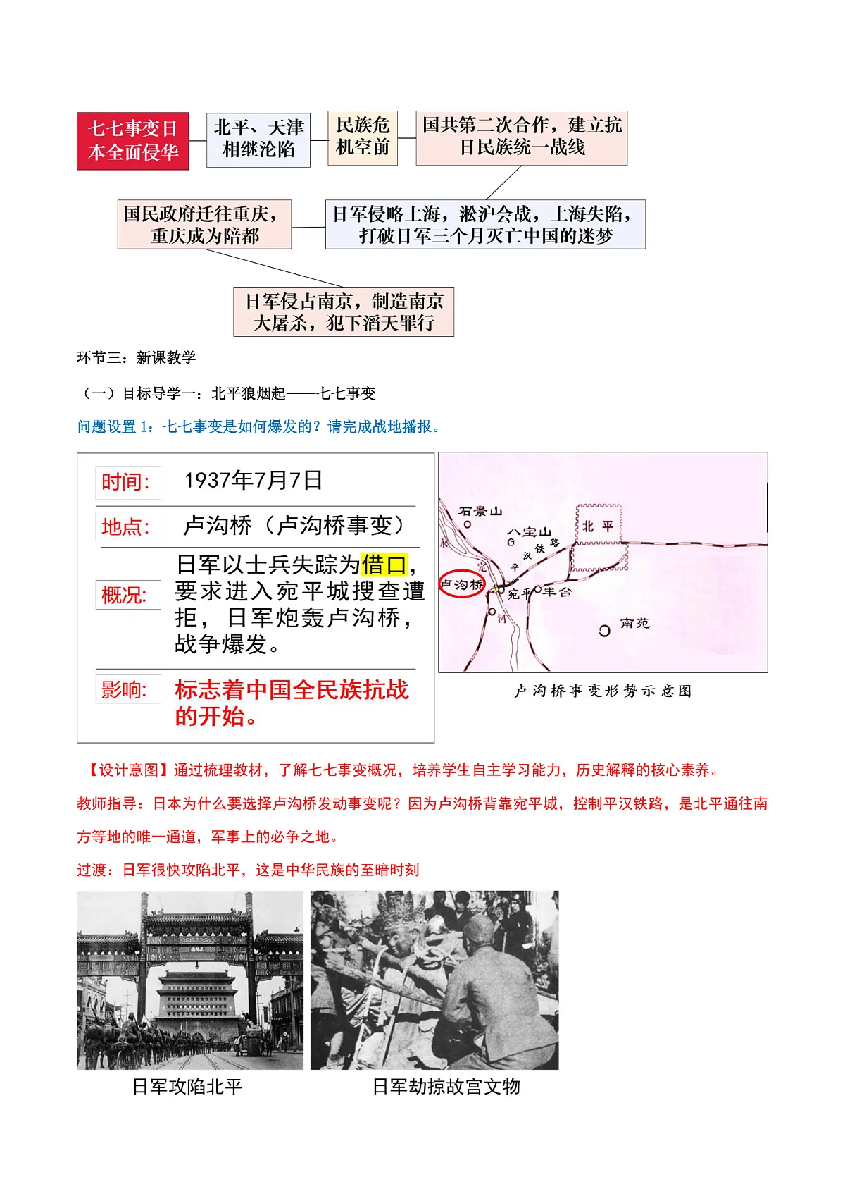 第17课 七七事变与全民族抗战（任务型教学设计）历史统编版2024八年级上册第2页
