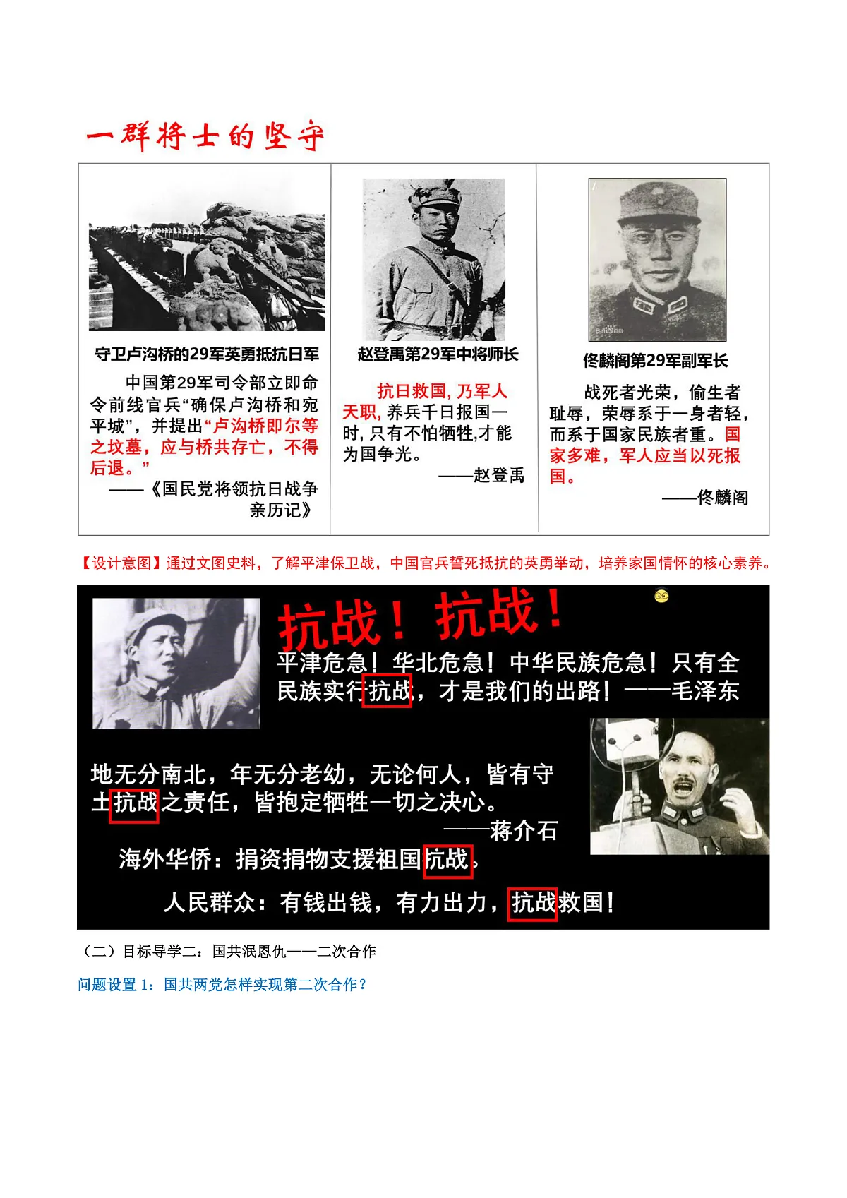 第17课 七七事变与全民族抗战（任务型教学设计）历史统编版2024八年级上册第3页