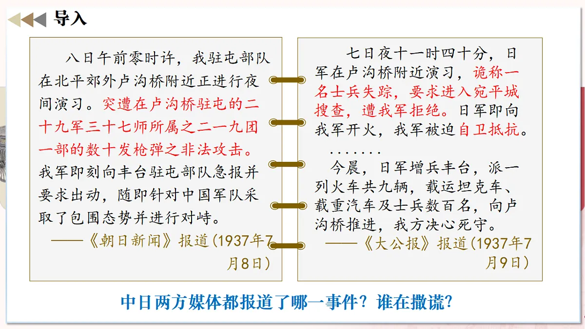 第17课 七七事变与全民族抗战（任务型课件）历史统编版2024八年级上册第1页
