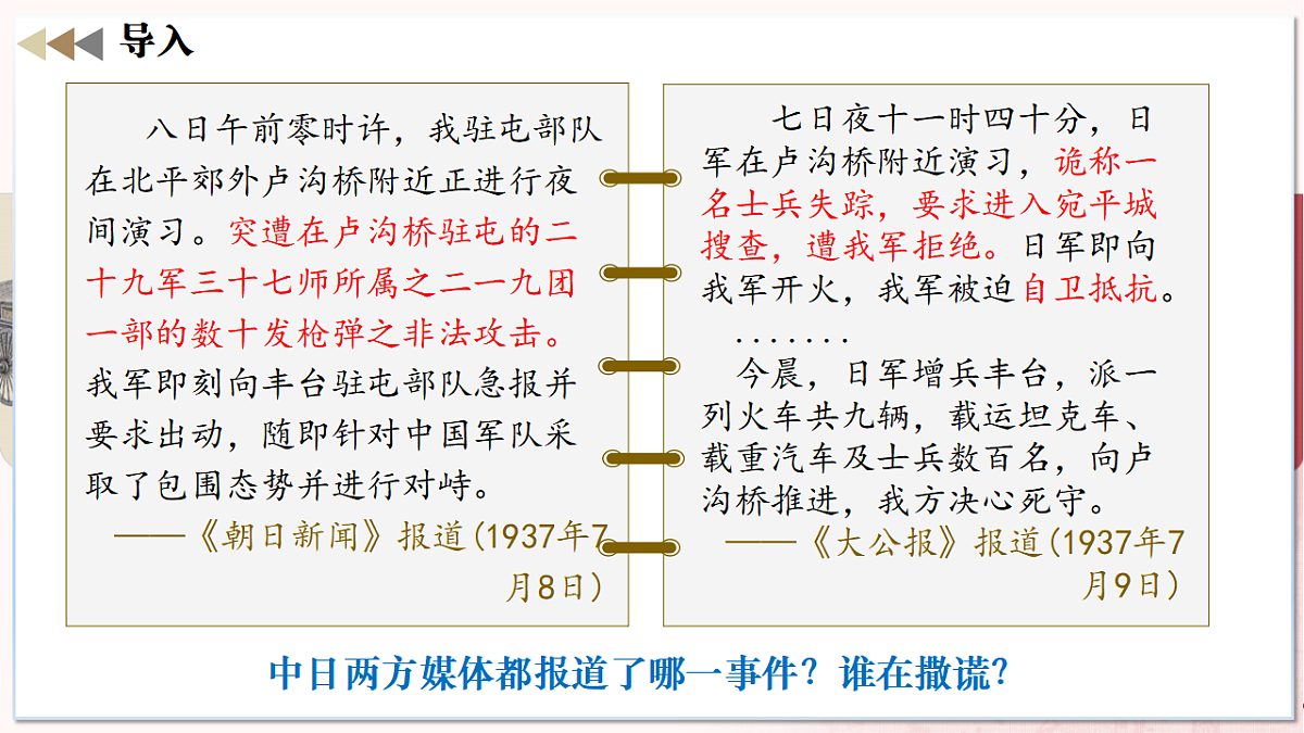 第17课 七七事变与全民族抗战（任务型课件）历史统编版2024八年级上册第1页