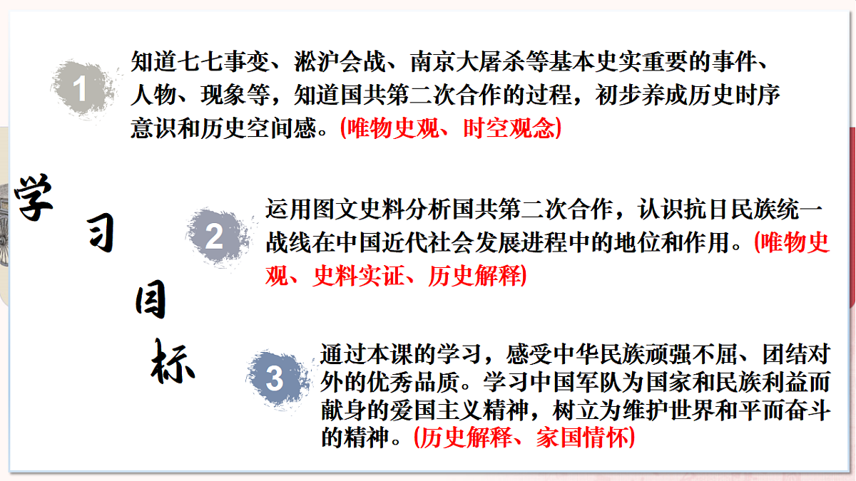 第17课 七七事变与全民族抗战（任务型课件）历史统编版2024八年级上册第3页