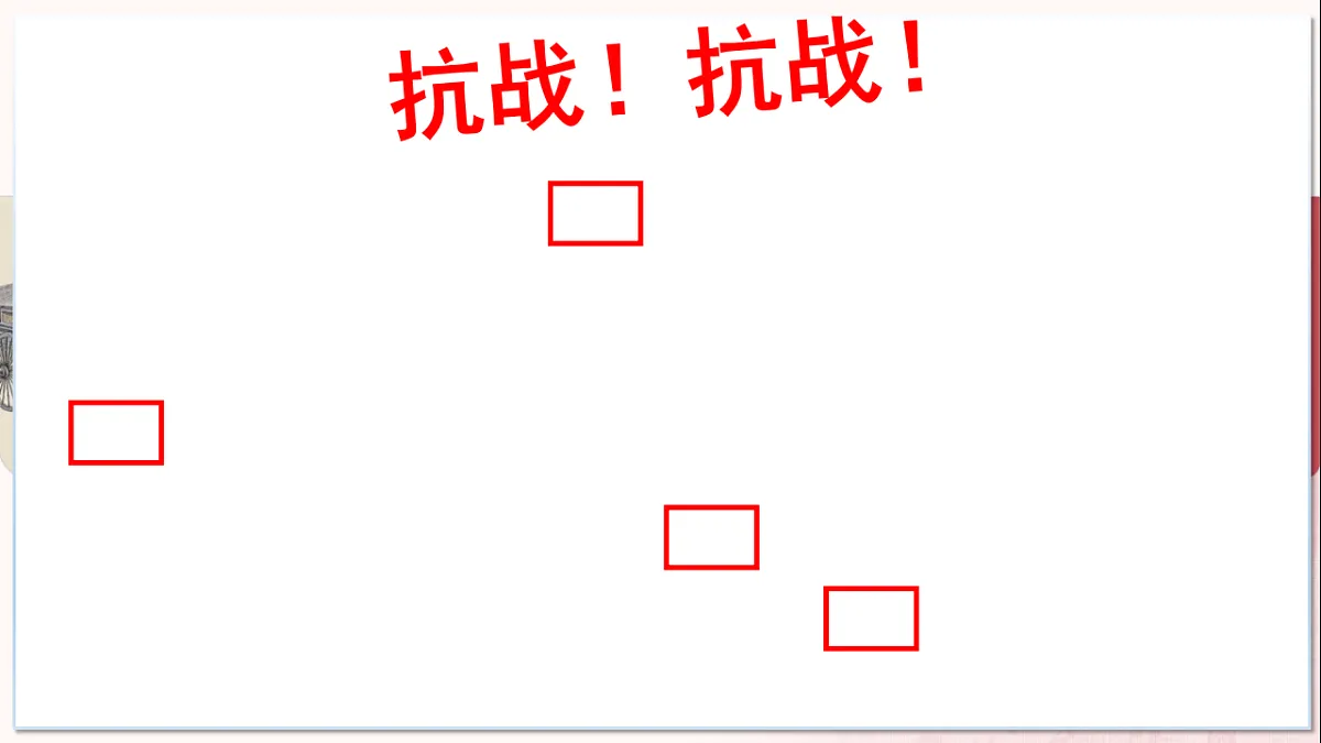 第17课 七七事变与全民族抗战（任务型课件）历史统编版2024八年级上册第8页