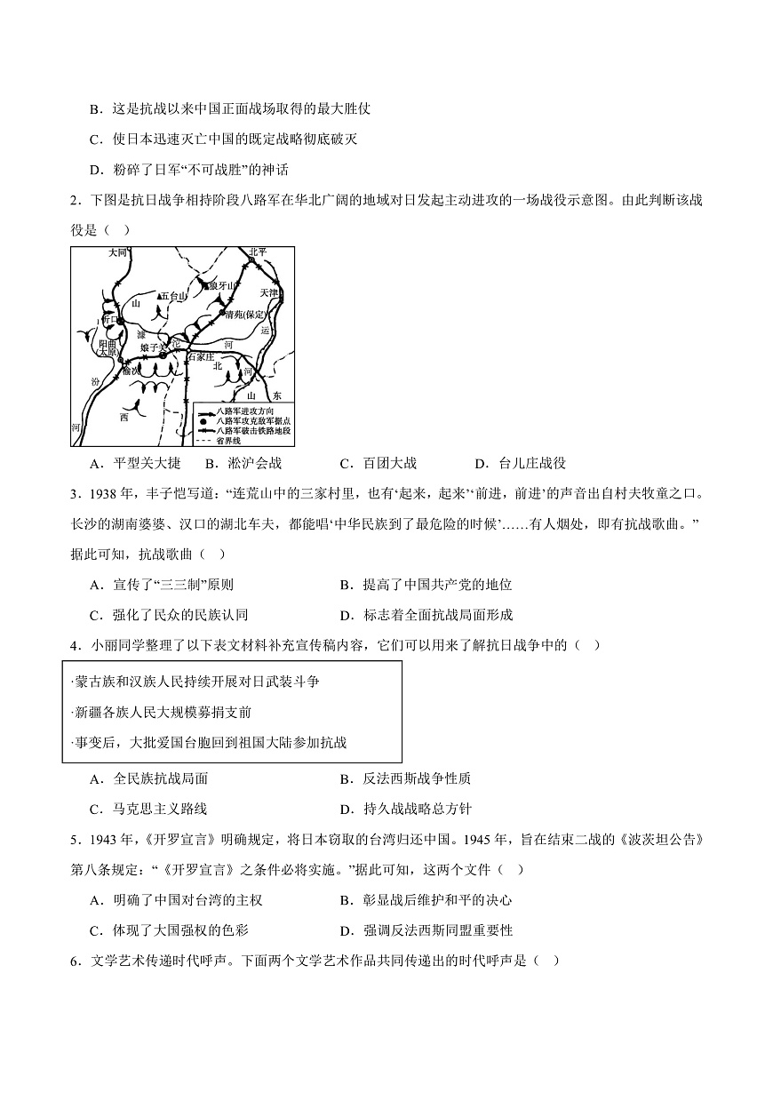 第18课全民族抗战中的正面战场和敌后战场(（任务型分层作业）（原卷版）历史统编版2024八年级上册第2页