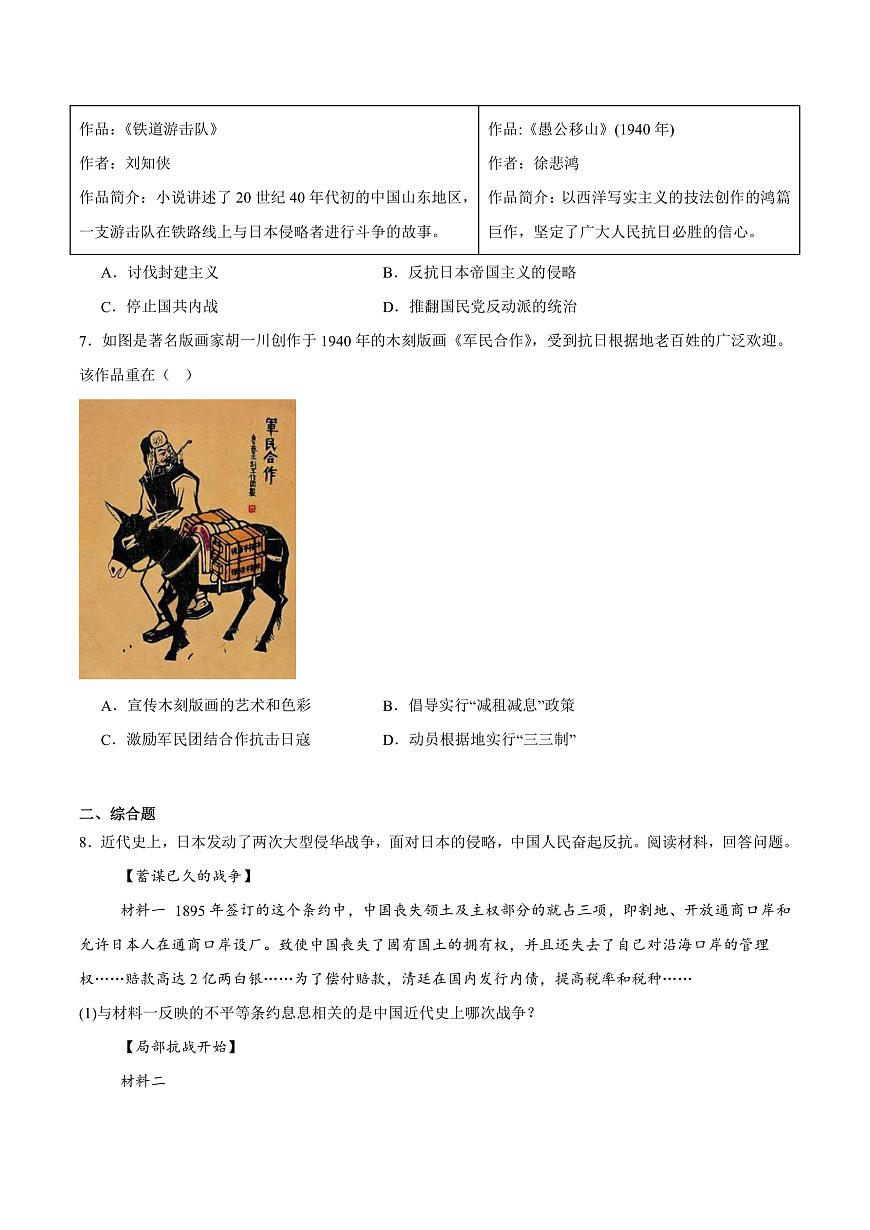 第18课全民族抗战中的正面战场和敌后战场(（任务型分层作业）（原卷版）历史统编版2024八年级上册第3页