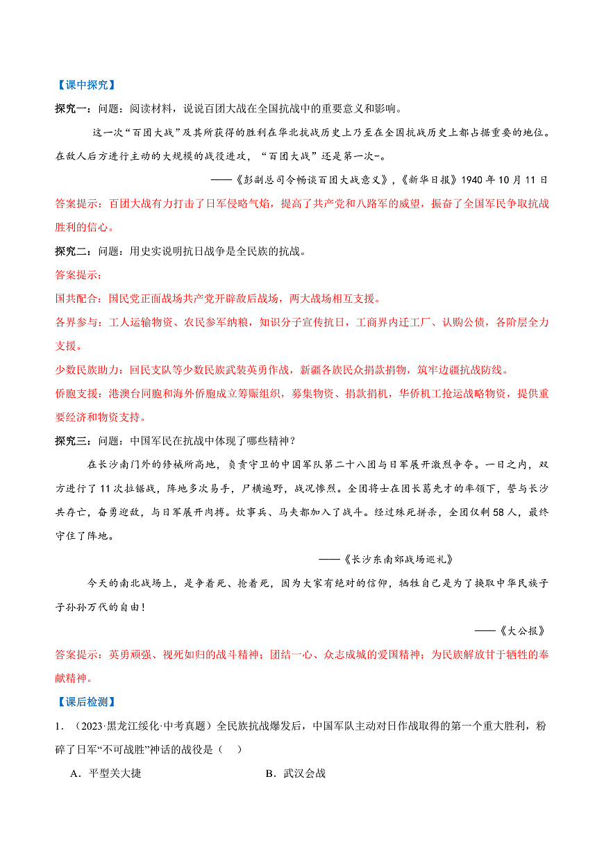 第18课全民族抗战中的正面战场和敌后战场（任务型导学案）（解析版）历史统编版2024八年级上册第3页