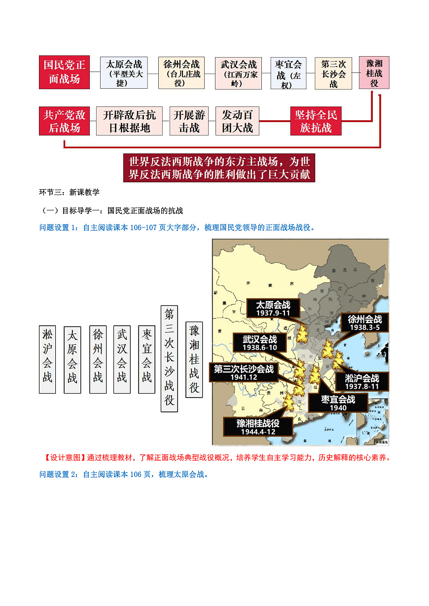 第18课全民族抗战中的正面战场和敌后战场（任务型教学设计）历史统编版2024八年级上册第2页