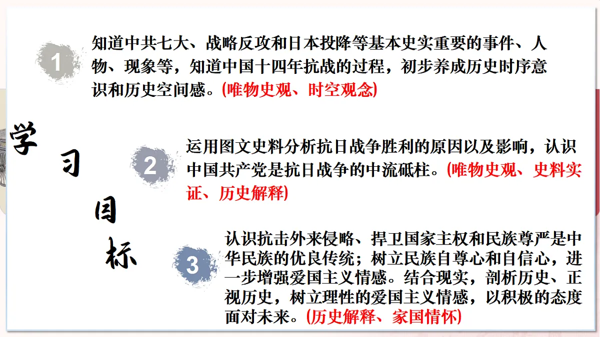 第19课抗日战争的胜利(任务型课件)历史统编版2024八年级上册第3页