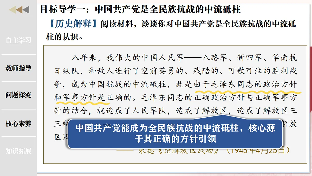 第19课抗日战争的胜利(任务型课件)历史统编版2024八年级上册第5页