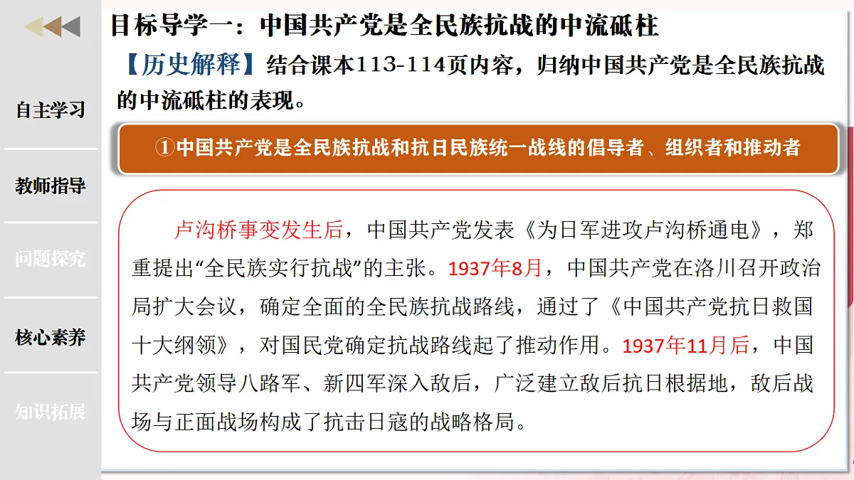 第19课抗日战争的胜利(任务型课件)历史统编版2024八年级上册第6页