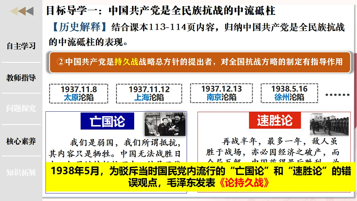 第19课抗日战争的胜利(任务型课件)历史统编版2024八年级上册第7页