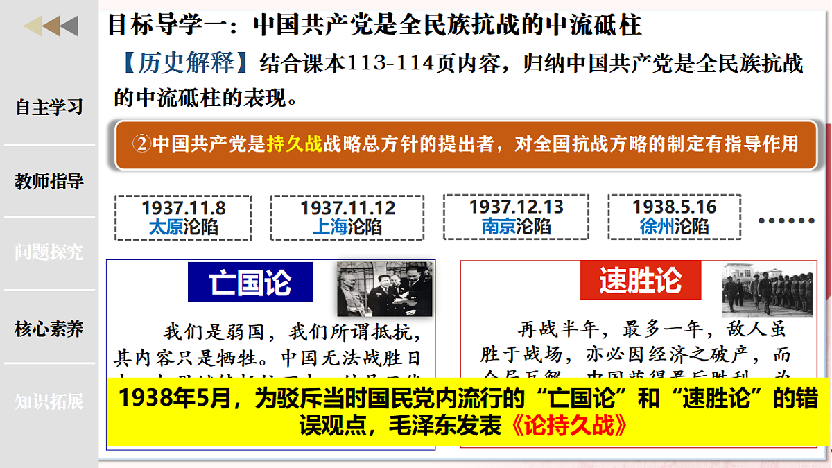 第19课抗日战争的胜利(任务型课件)历史统编版2024八年级上册第7页