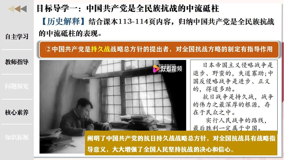 第19课抗日战争的胜利(任务型课件)历史统编版2024八年级上册第8页