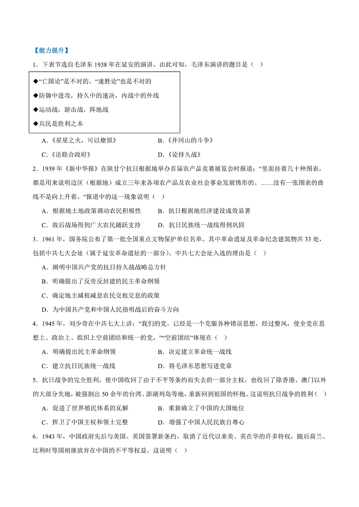 第19课抗日战争的胜利（任务型分层作业）（原卷版）历史统编版2024八年级上册第2页