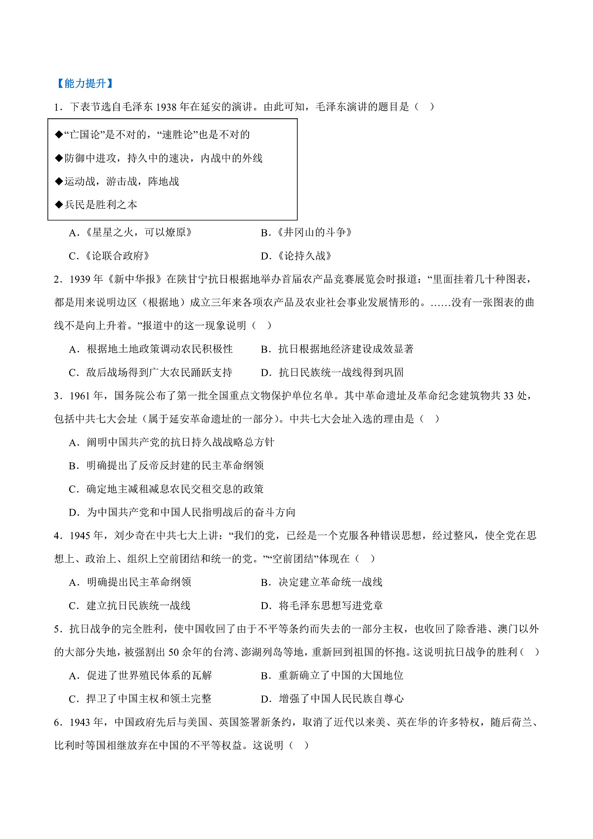 第19课抗日战争的胜利（任务型分层作业）（原卷版）历史统编版2024八年级上册第2页
