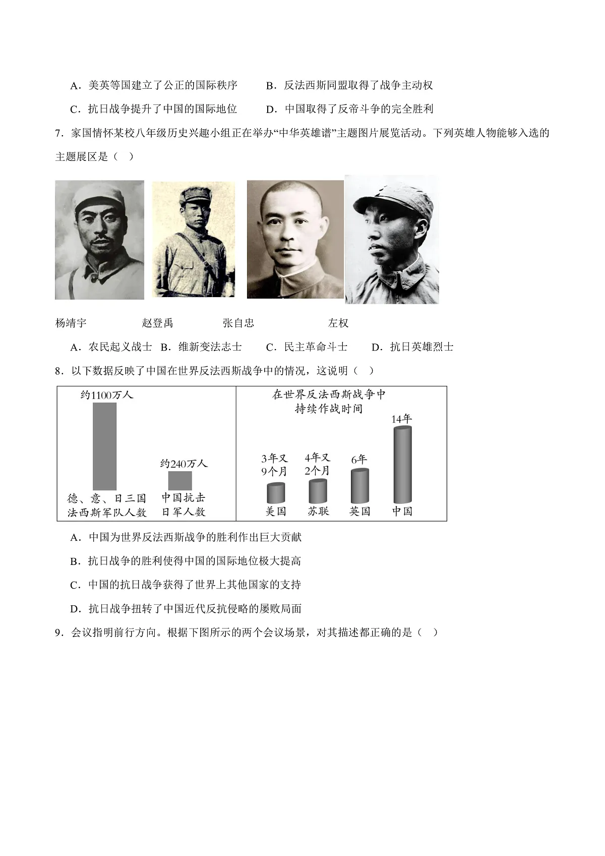 第19课抗日战争的胜利（任务型分层作业）（原卷版）历史统编版2024八年级上册第3页