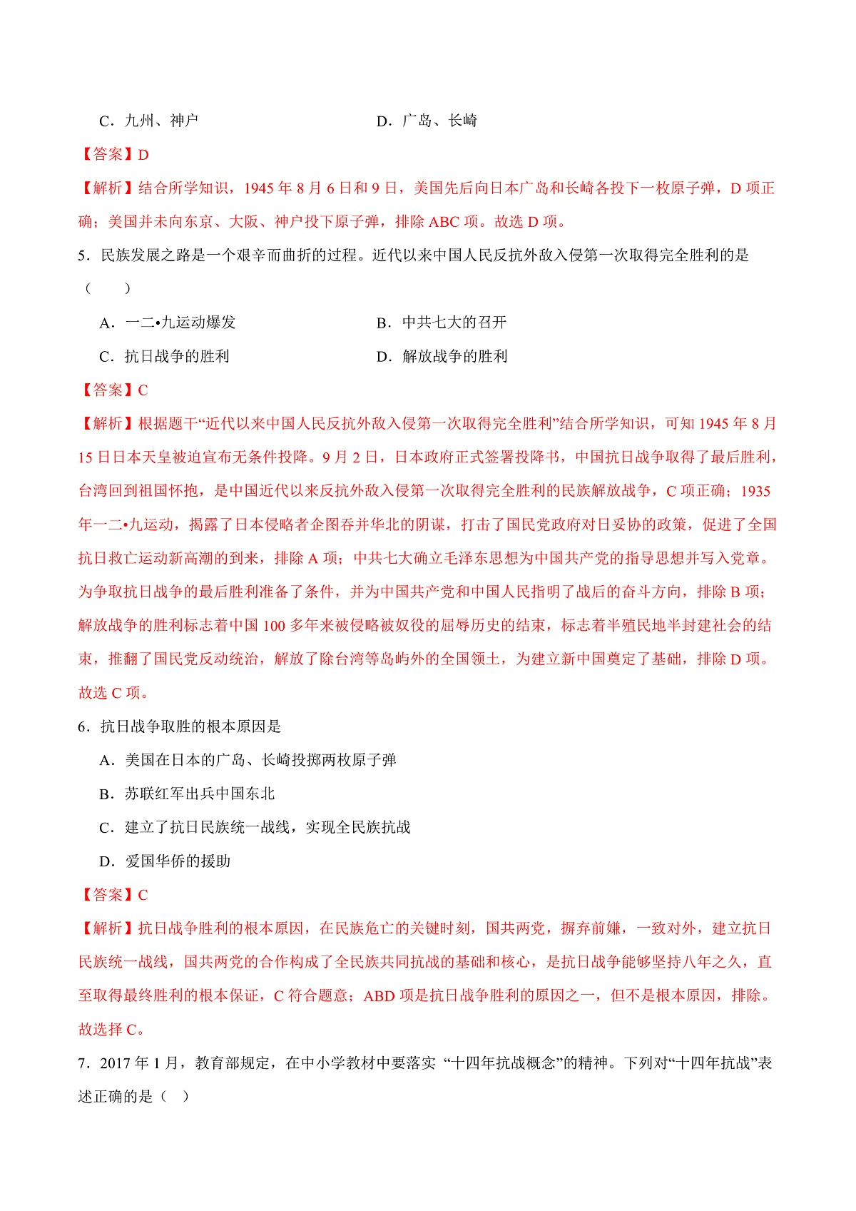 第19课抗日战争的胜利（任务型分层作业）（解析版）历史统编版2024八年级上册第2页