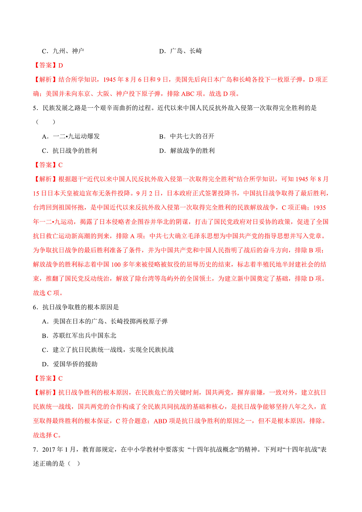 第19课抗日战争的胜利（任务型分层作业）（解析版）历史统编版2024八年级上册第2页