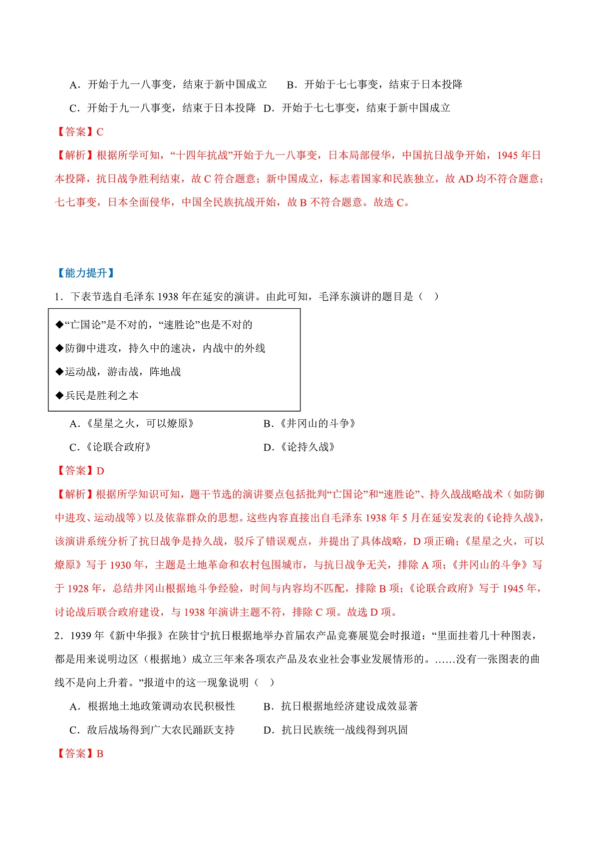 第19课抗日战争的胜利（任务型分层作业）（解析版）历史统编版2024八年级上册第3页