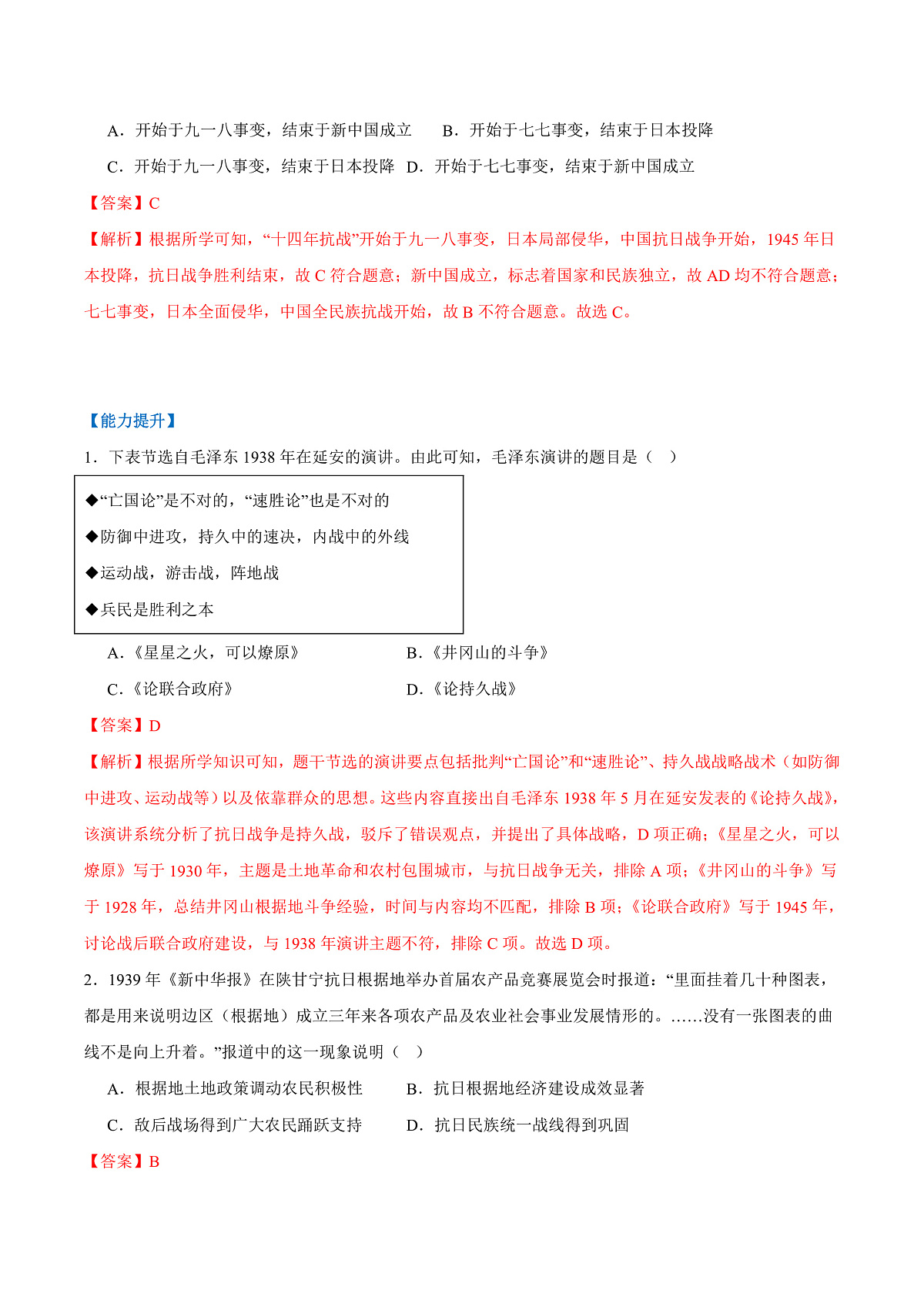 第19课抗日战争的胜利（任务型分层作业）（解析版）历史统编版2024八年级上册第3页
