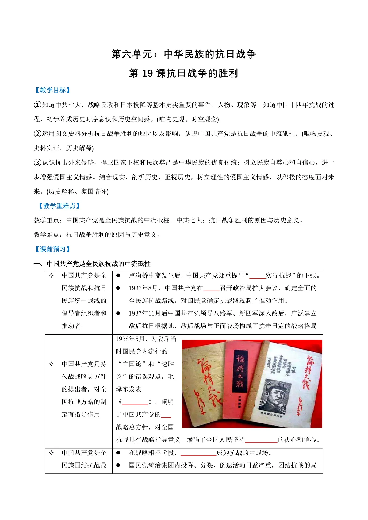 第19课抗日战争的胜利（任务型导学案）（原卷版）历史统编版2024八年级上册第1页