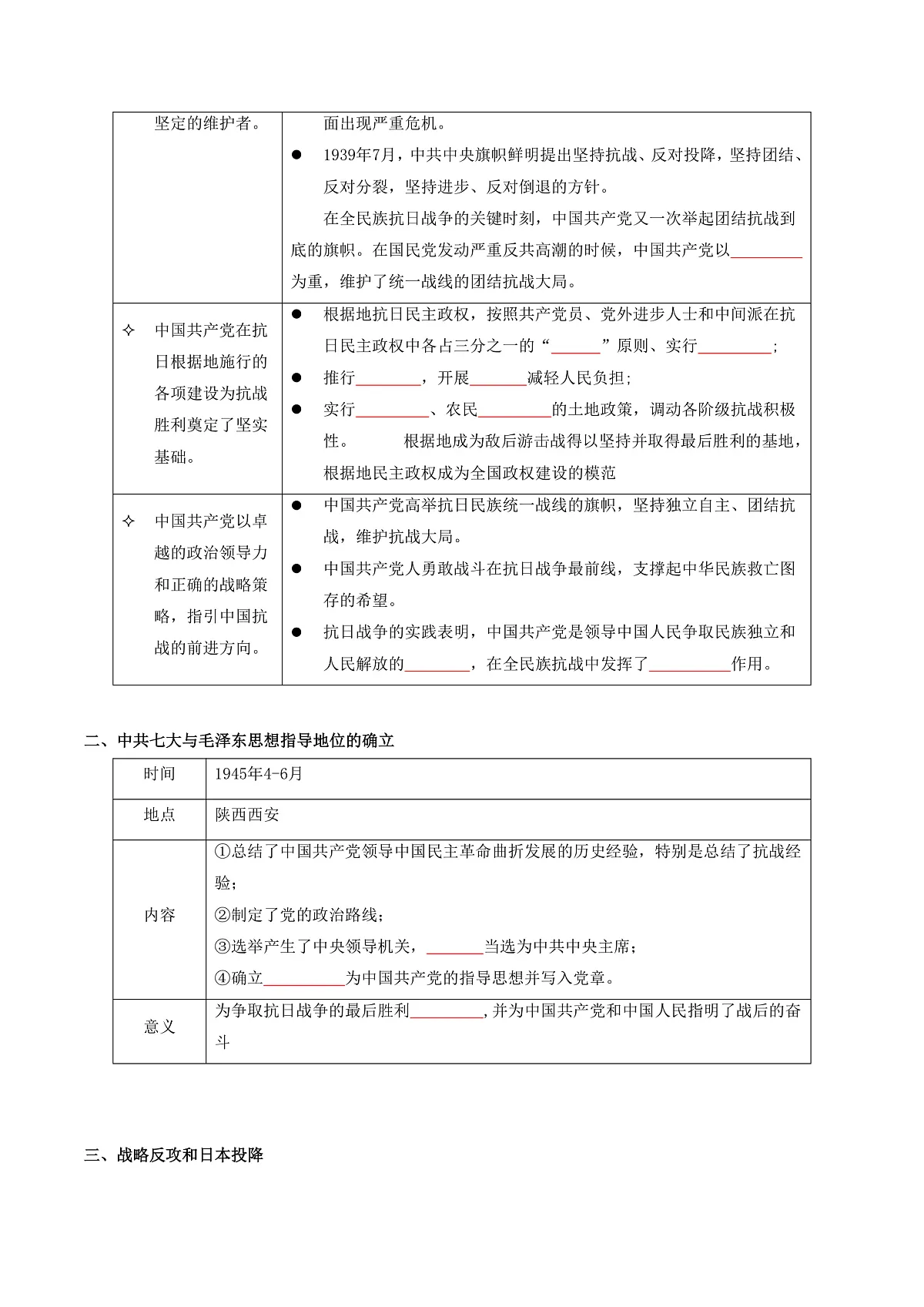第19课抗日战争的胜利（任务型导学案）（原卷版）历史统编版2024八年级上册第2页