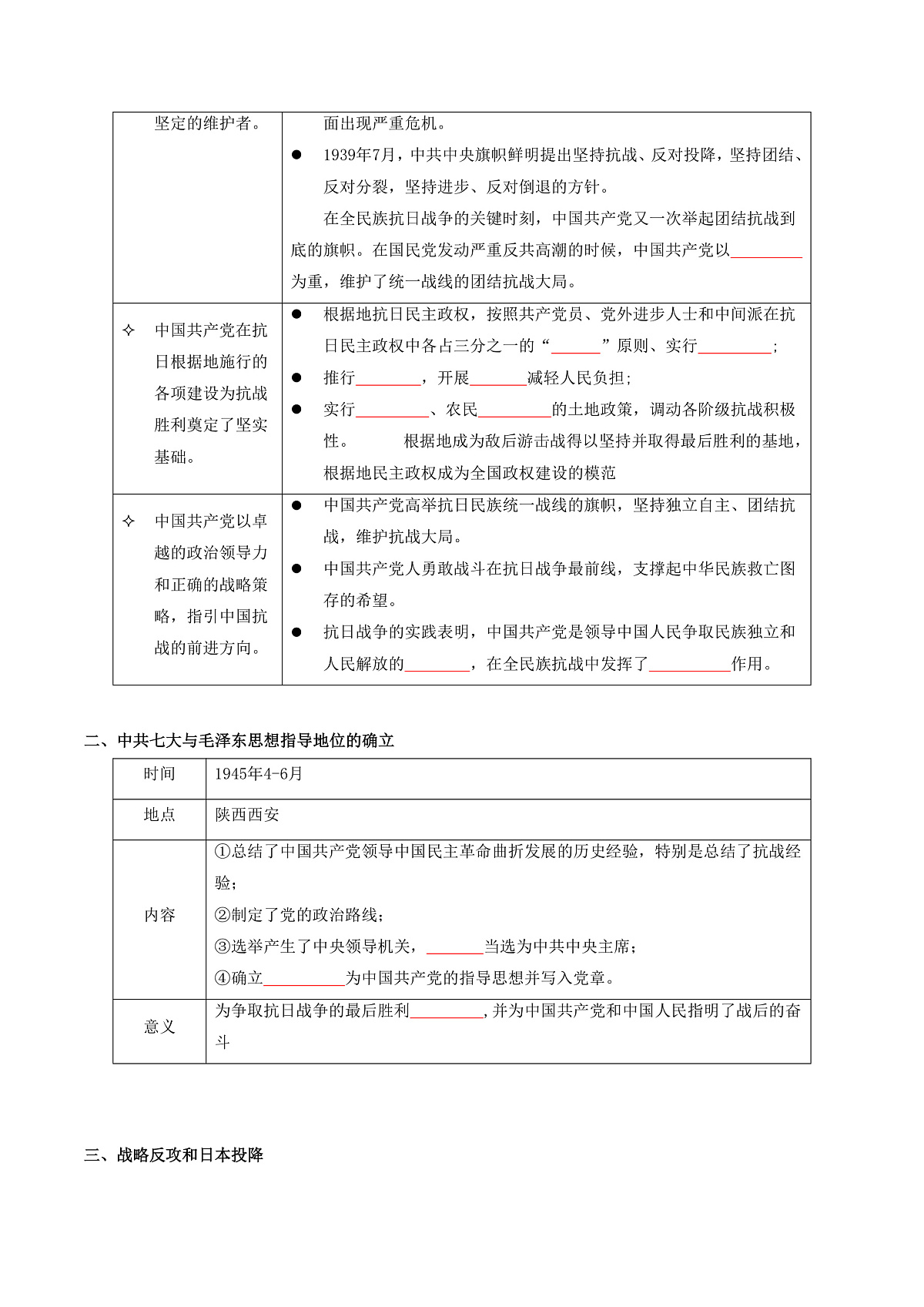第19课抗日战争的胜利（任务型导学案）（原卷版）历史统编版2024八年级上册第2页