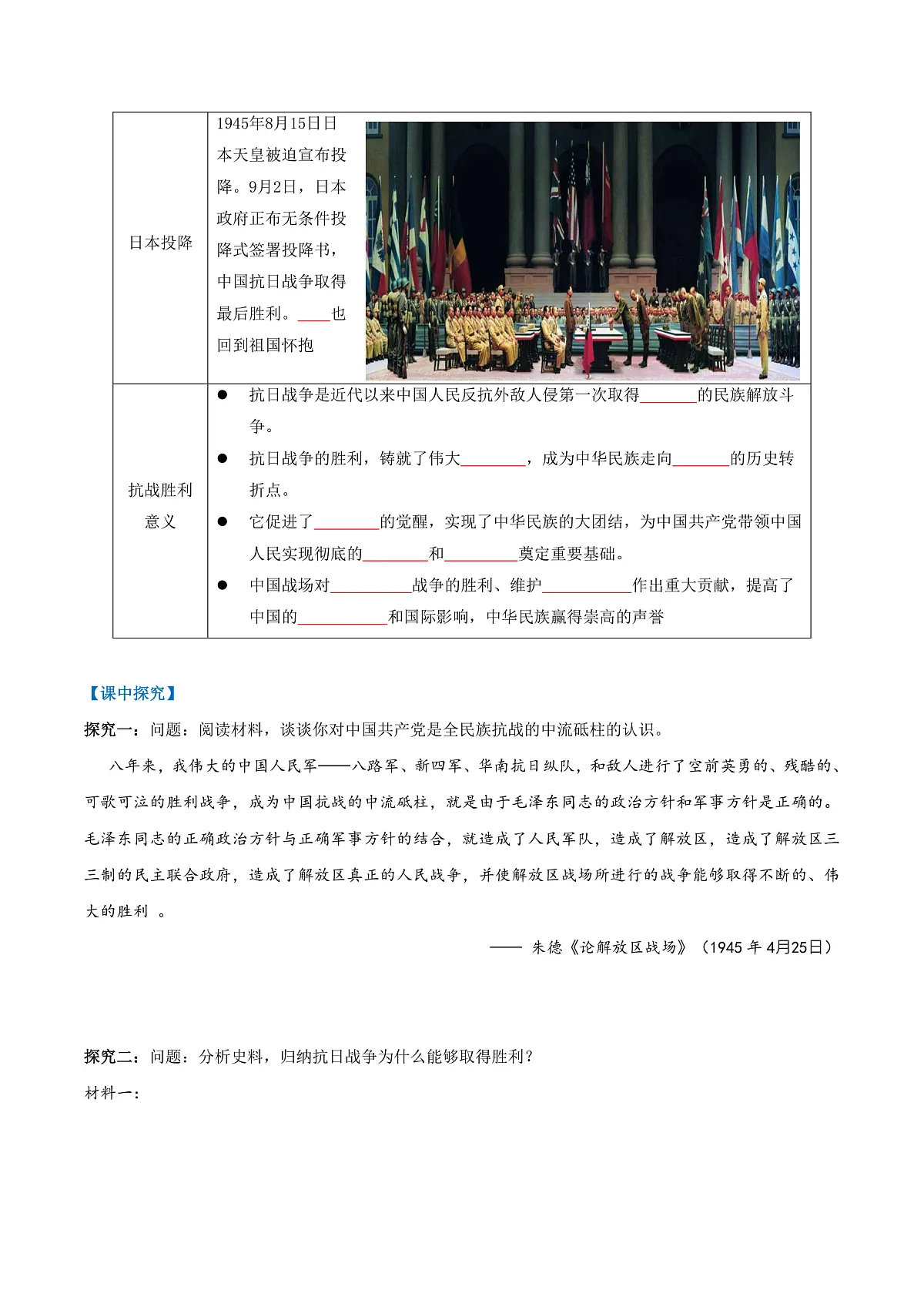第19课抗日战争的胜利（任务型导学案）（原卷版）历史统编版2024八年级上册第3页