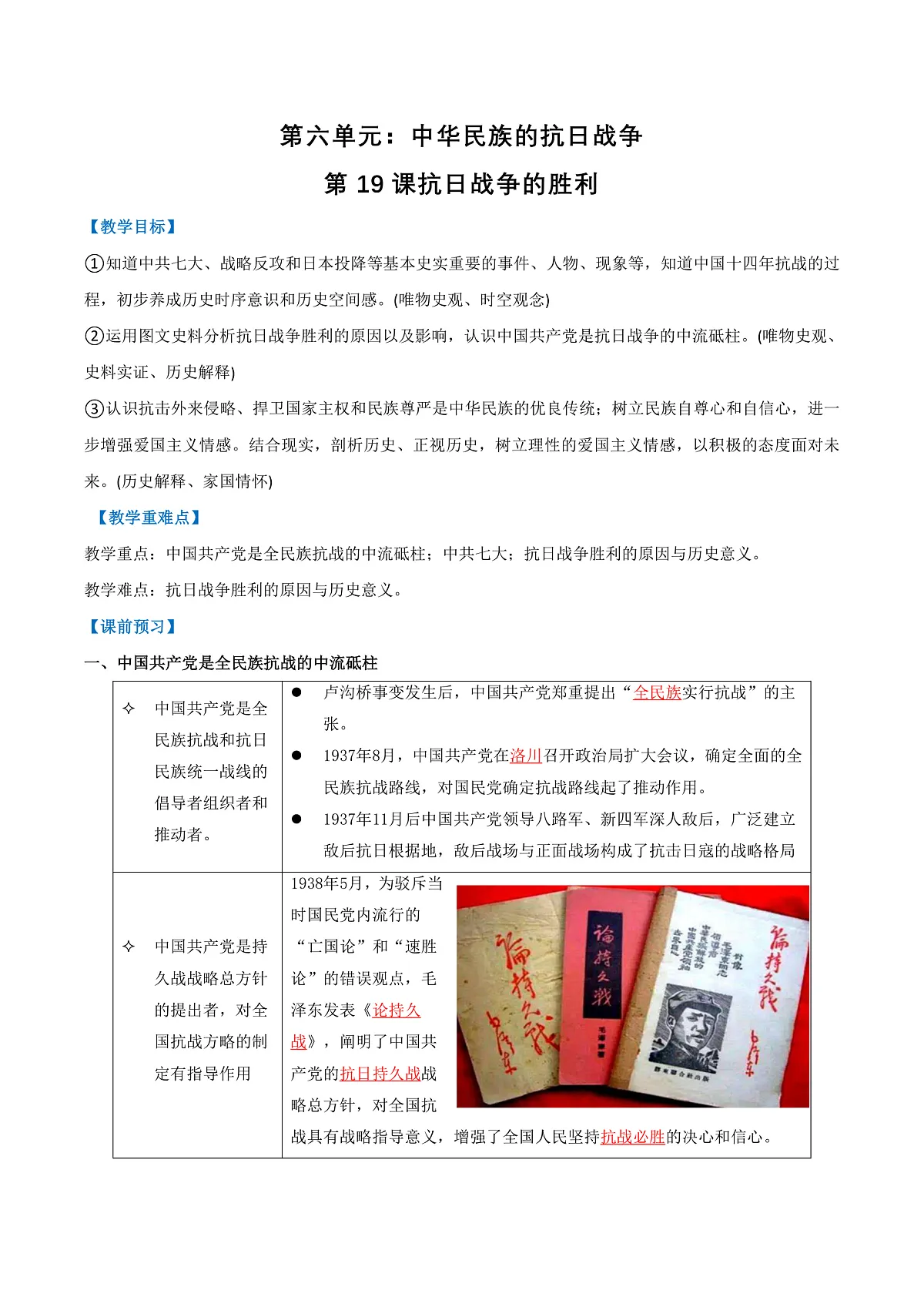 第19课抗日战争的胜利（任务型导学案）（解析版）历史统编版2024八年级上册第1页