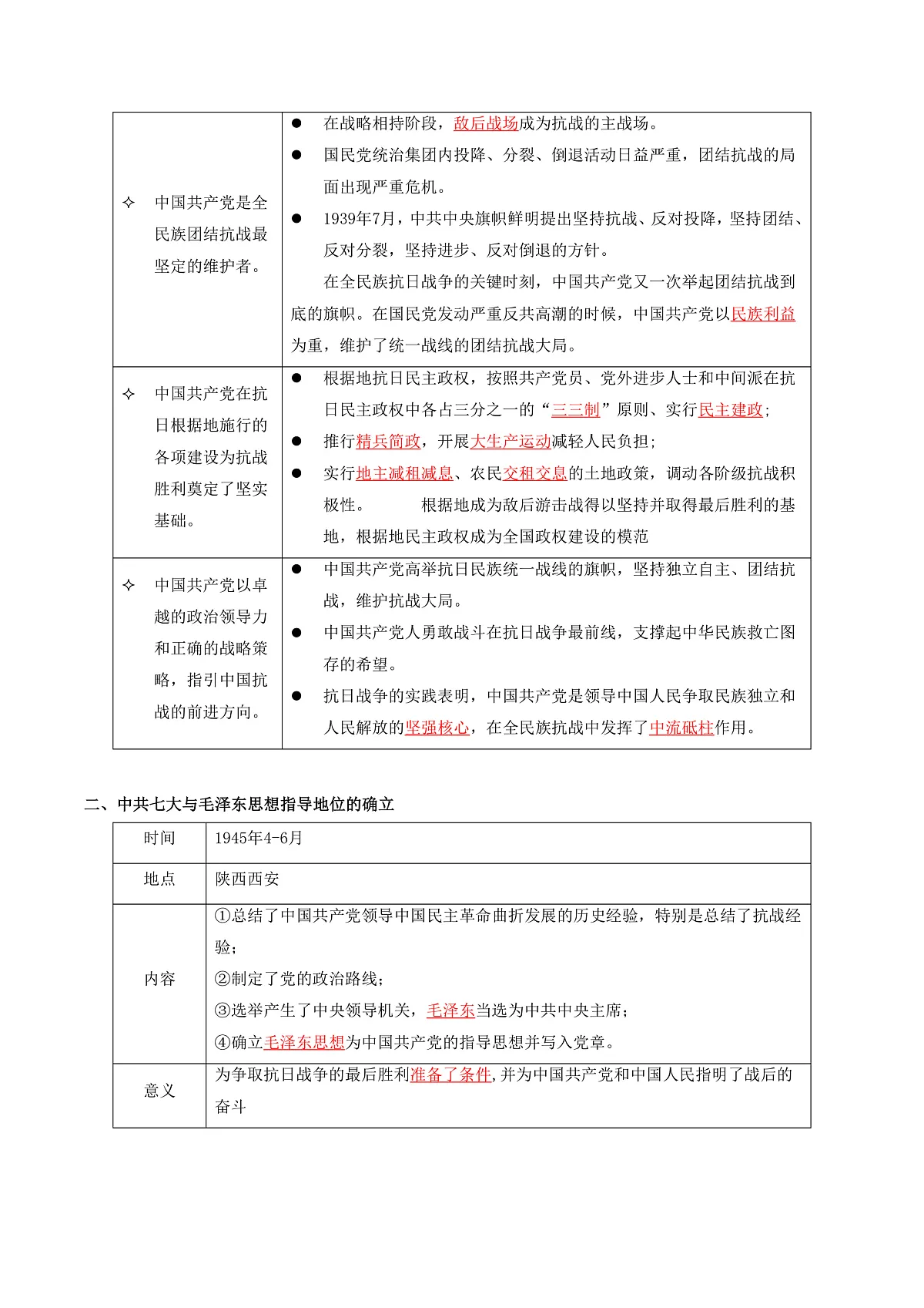 第19课抗日战争的胜利（任务型导学案）（解析版）历史统编版2024八年级上册第2页