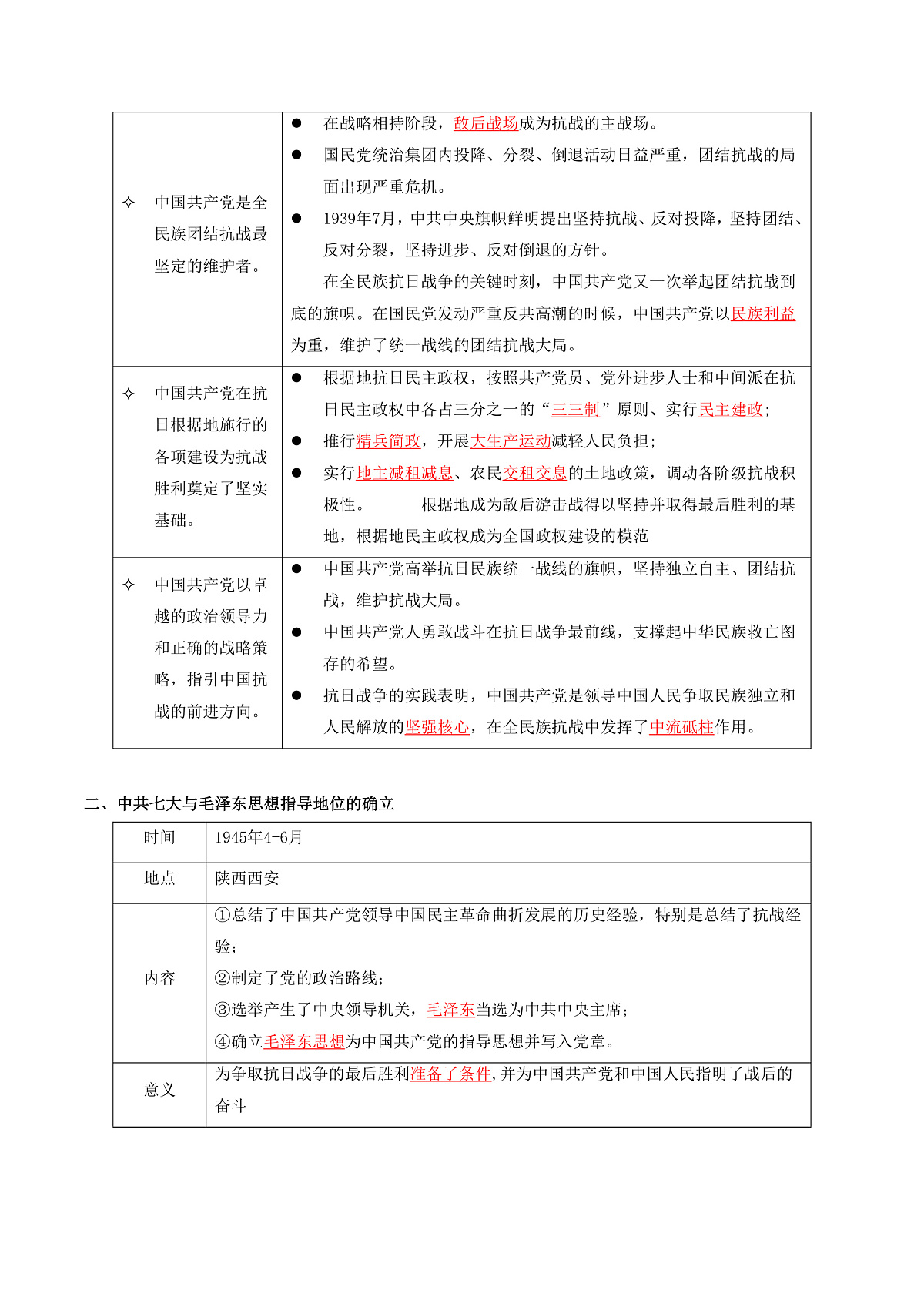 第19课抗日战争的胜利（任务型导学案）（解析版）历史统编版2024八年级上册第2页