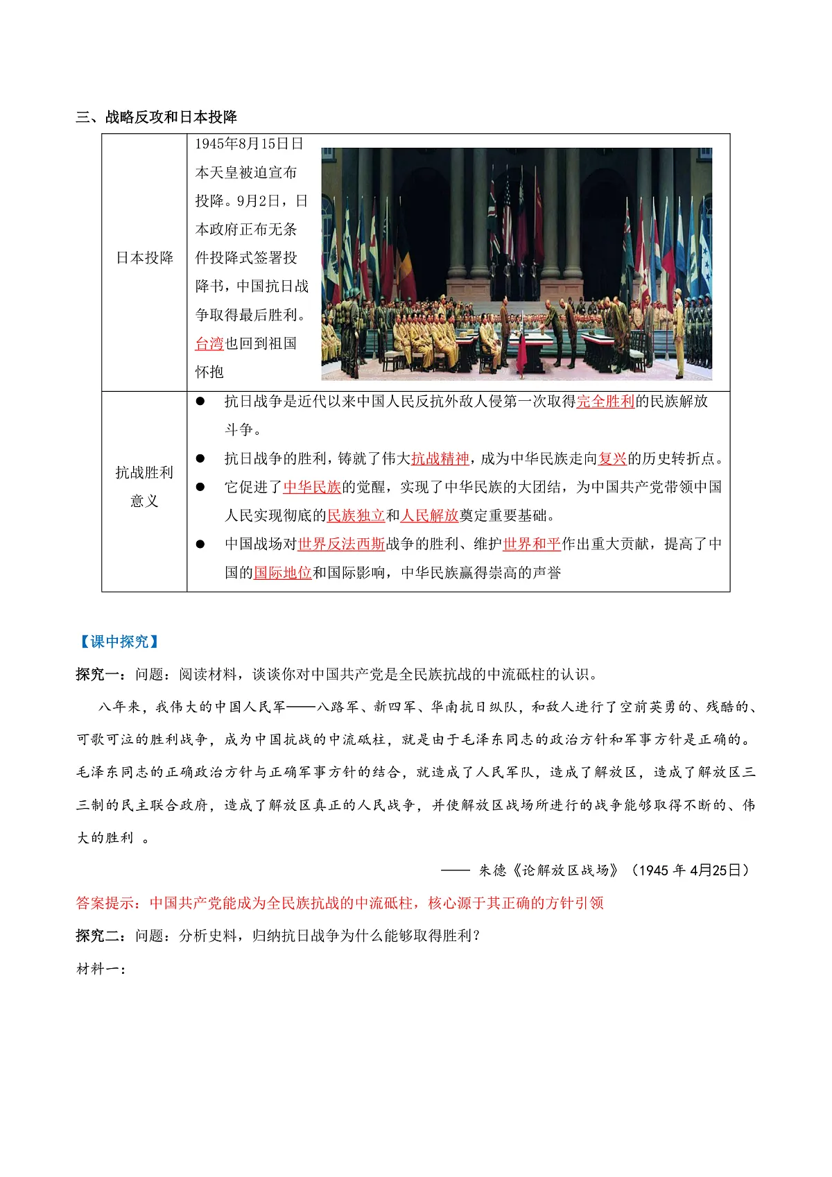 第19课抗日战争的胜利（任务型导学案）（解析版）历史统编版2024八年级上册第3页