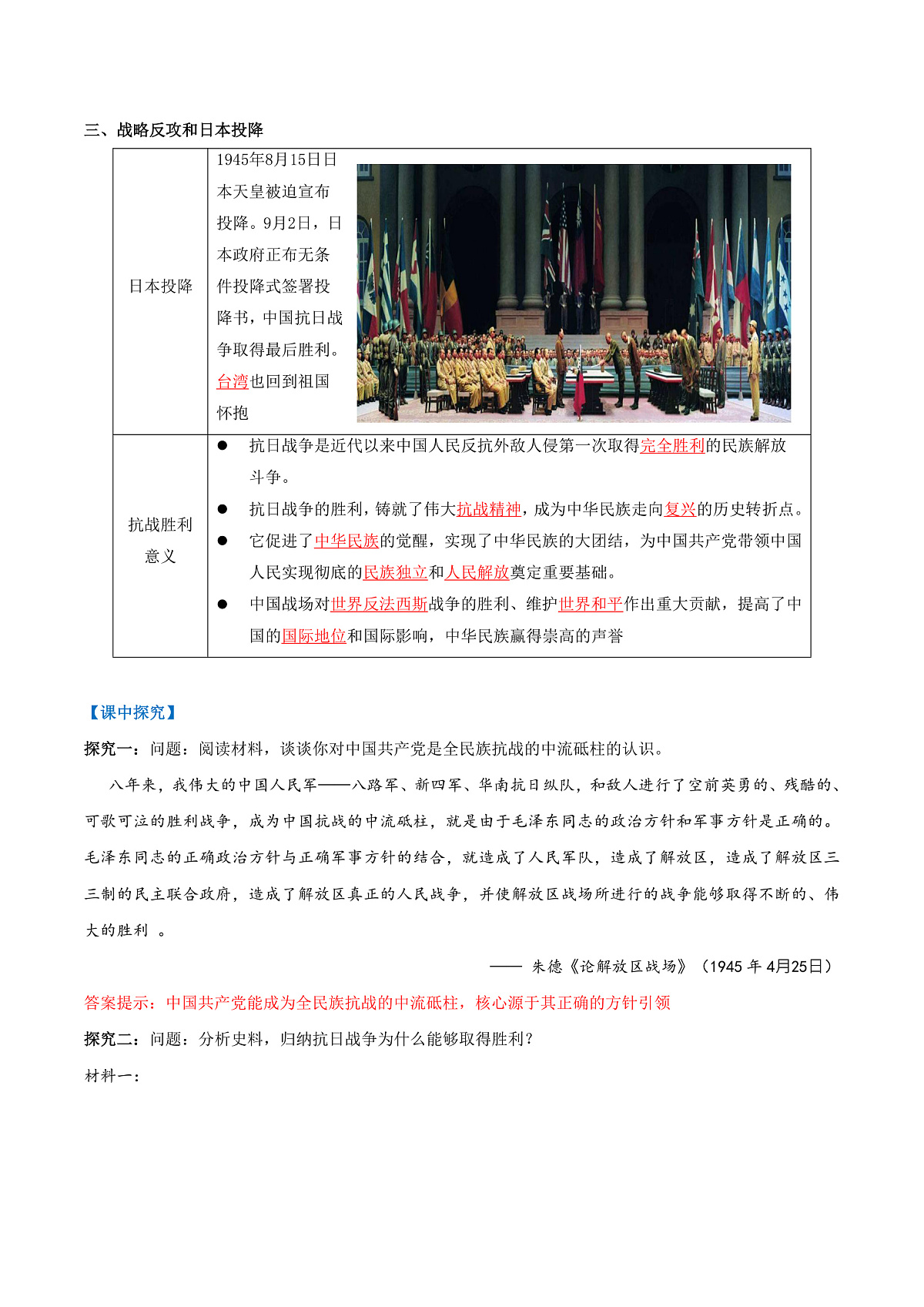 第19课抗日战争的胜利（任务型导学案）（解析版）历史统编版2024八年级上册第3页