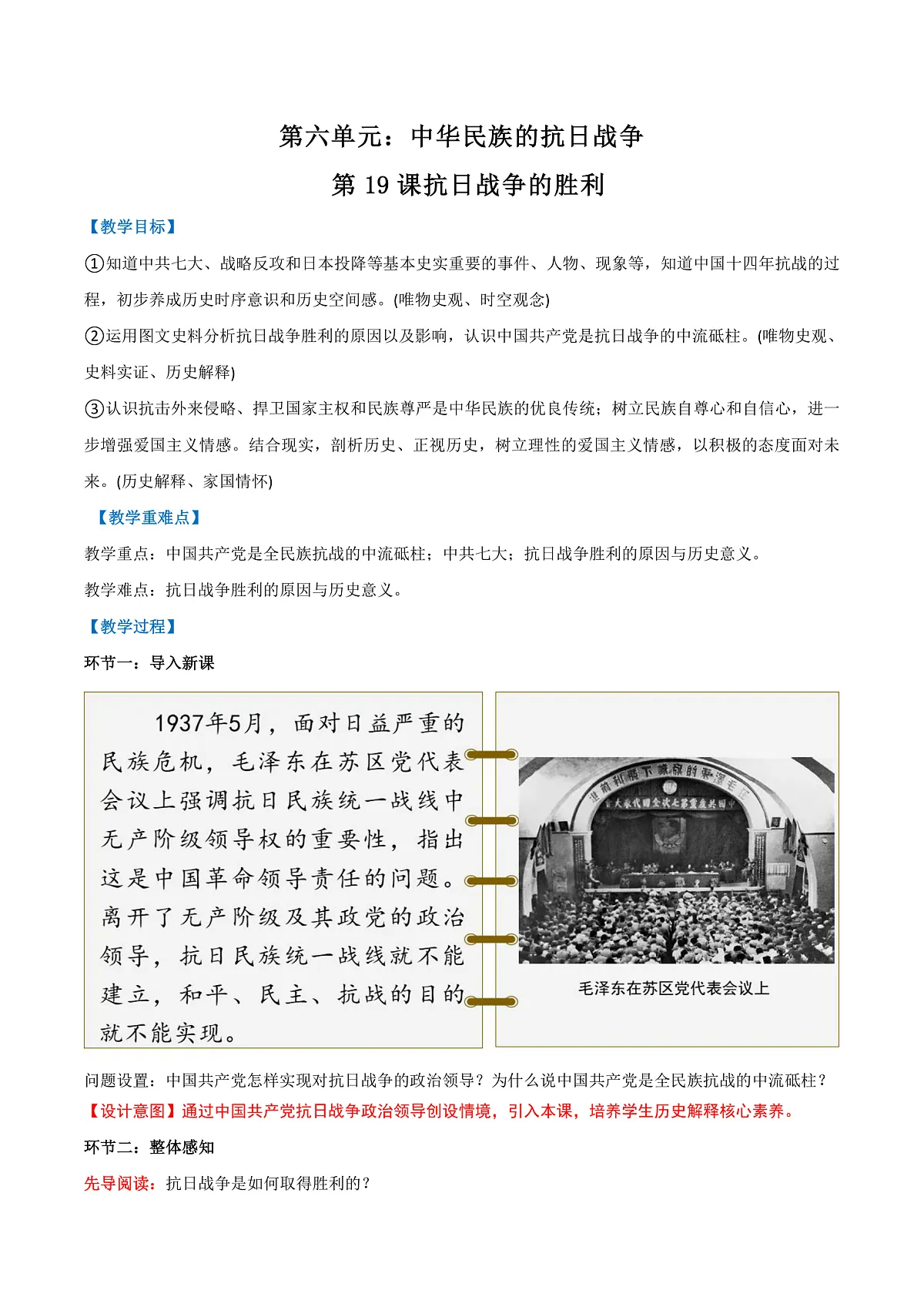 第19课抗日战争的胜利（任务型教学设计）历史统编版2024八年级上册第1页