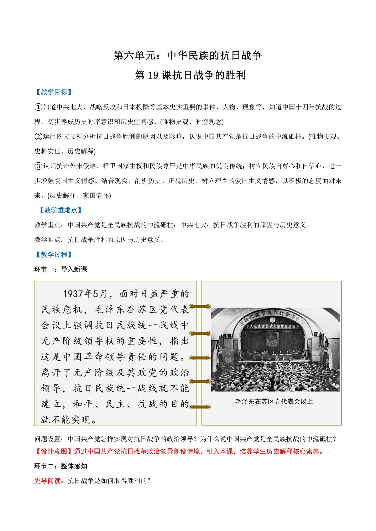 第19课抗日战争的胜利（任务型教学设计）历史统编版2024八年级上册第1页