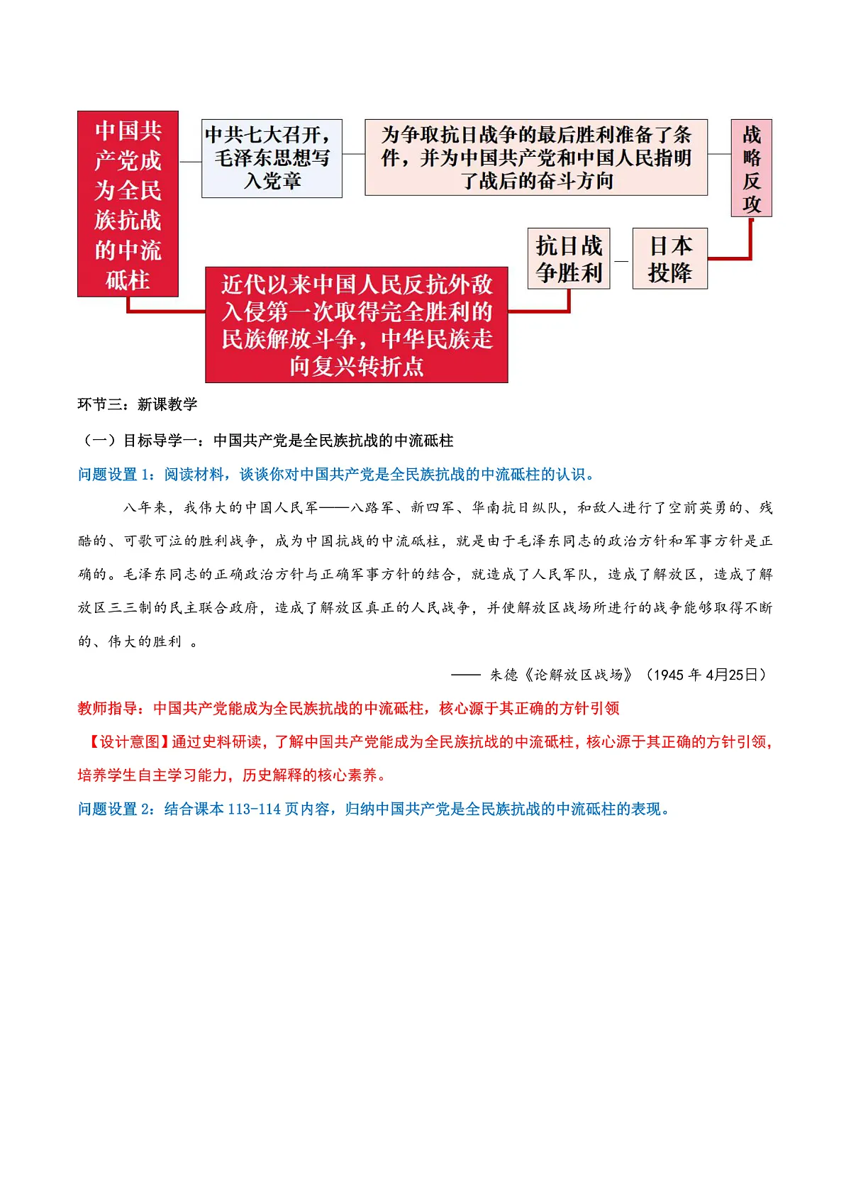 第19课抗日战争的胜利（任务型教学设计）历史统编版2024八年级上册第2页