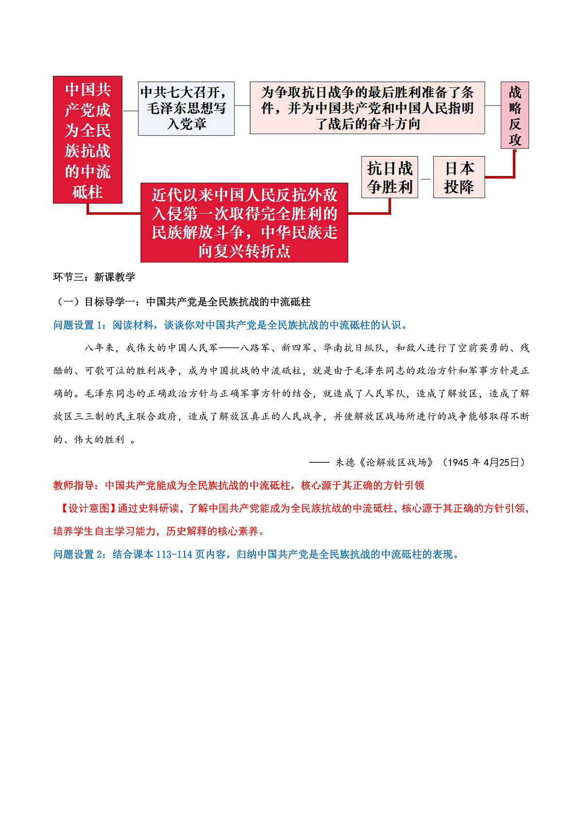 第19课抗日战争的胜利（任务型教学设计）历史统编版2024八年级上册第2页