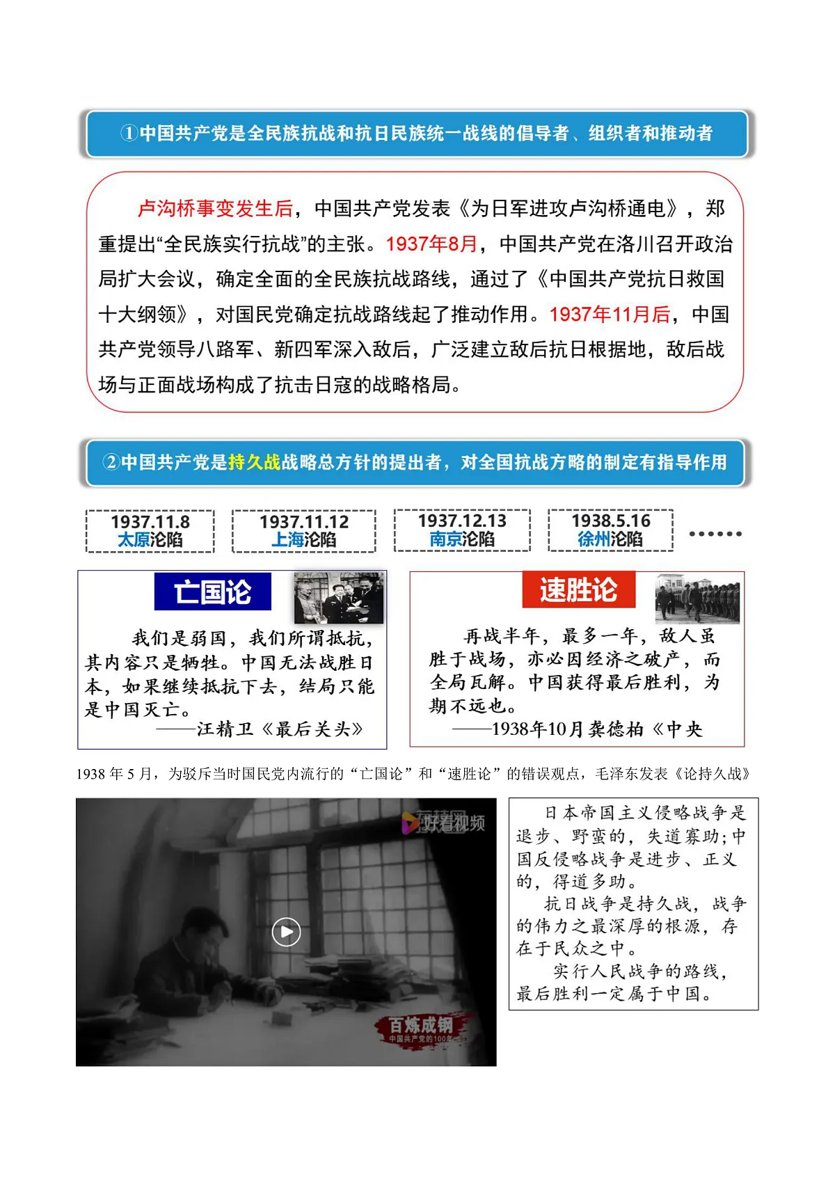 第19课抗日战争的胜利（任务型教学设计）历史统编版2024八年级上册第3页