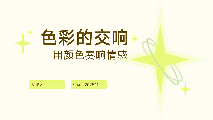 色彩的交响：用颜色奏响情感第1页