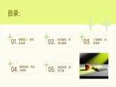 湘美版初中美术七年级下册 3.2色彩的交响 课件+教案