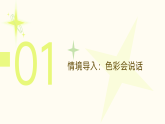 湘美版初中美术七年级下册 3.2色彩的交响 课件+教案