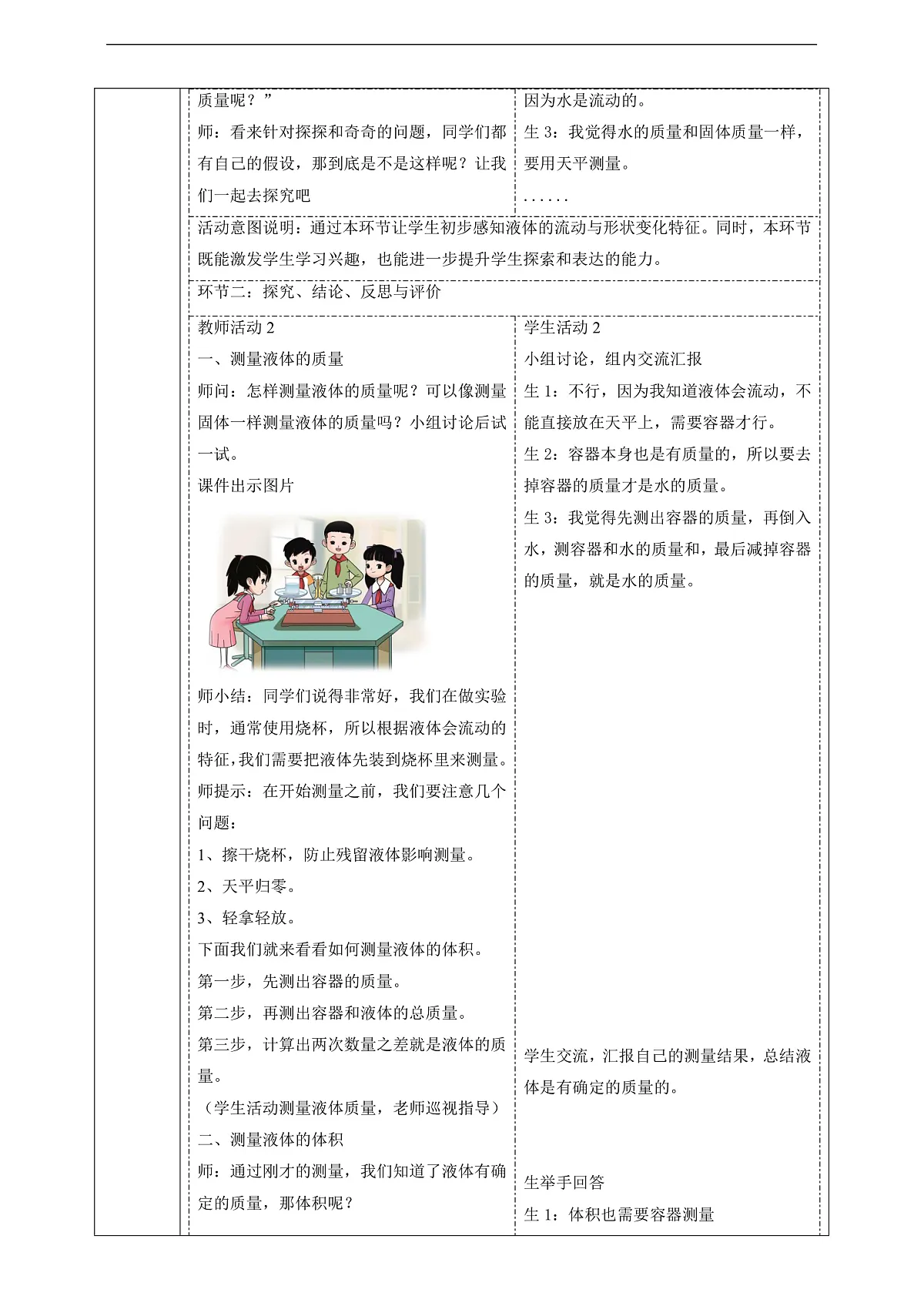 【教学评一体化】4.3《液体》课时教案第3页