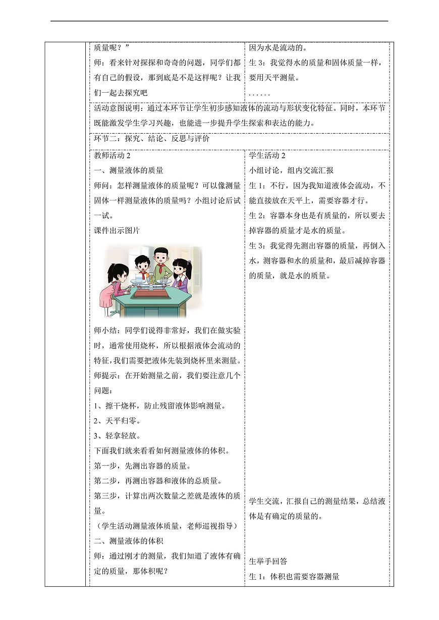 【教学评一体化】4.3《液体》课时教案第3页