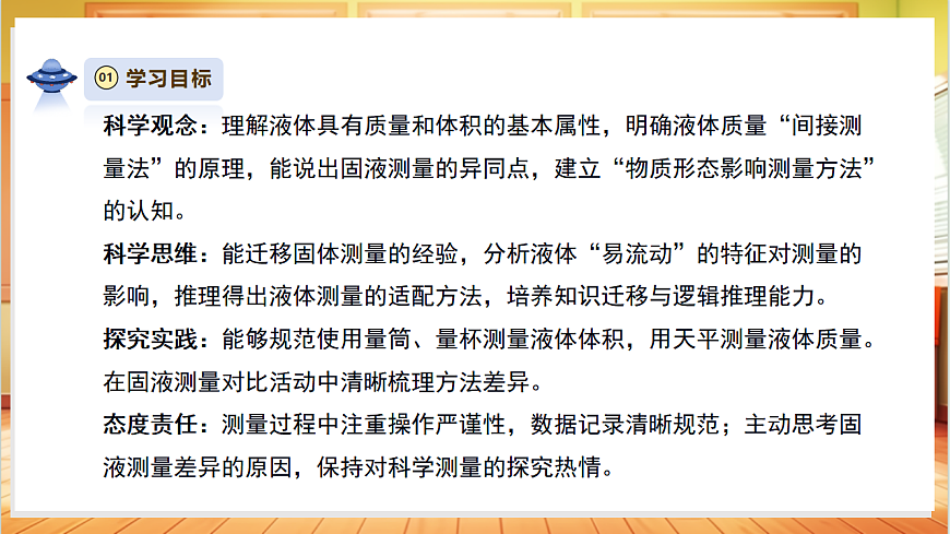 【教学评一体化】4.3《液体》课时课件第3页