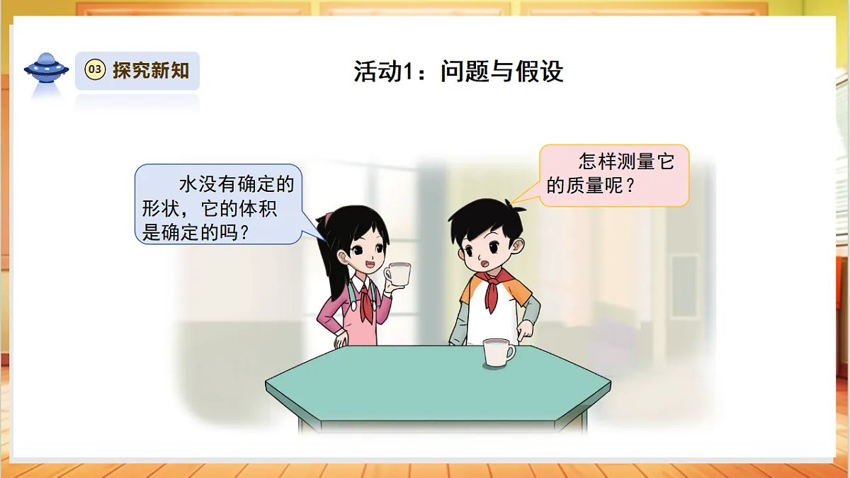 【教学评一体化】4.3《液体》课时课件第5页