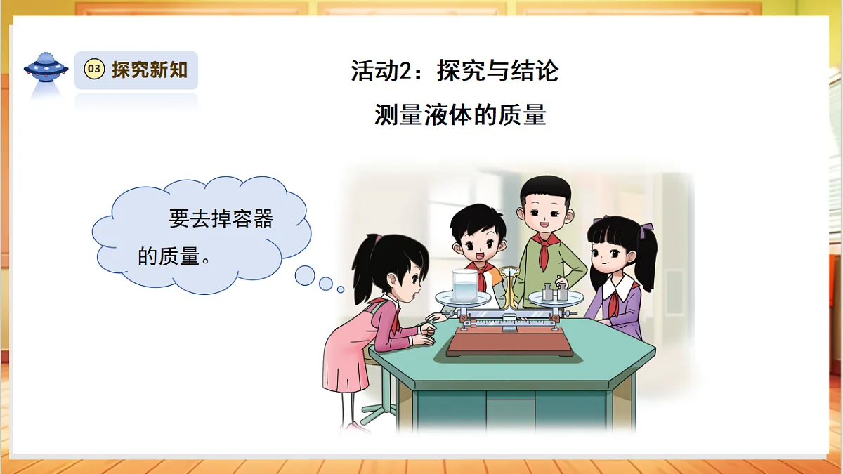 【教学评一体化】4.3《液体》课时课件第7页