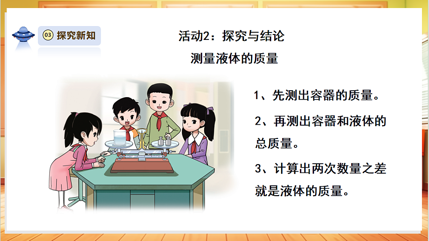 【教学评一体化】4.3《液体》课时课件第8页