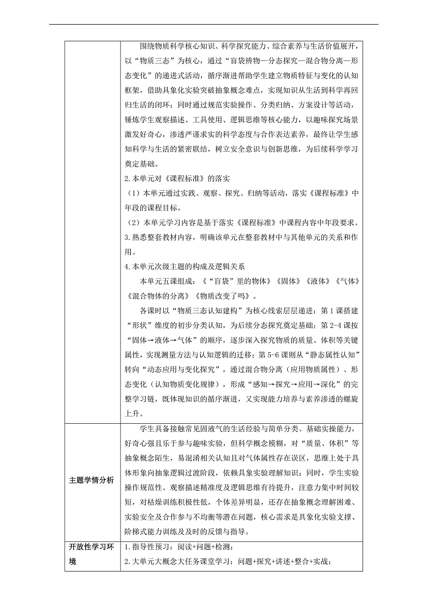 【教学评一体化】第四单元《不一样的物体》单元整体设计第2页